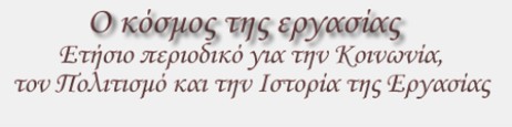 Καρακιουλάφη Χ., Κόκκινου, Χ. & Κούτρος, Θ. (υπό δημοσίευση). «Επαγγελματικές και εργασιακές ταυτότητες στα επαγγέλματα του θεάτρου: οι ‘επί σκηνής’ και οι ‘πίσω από τη σκηνή’». Ο Κόσμος της Εργασίας, Τεύχος 11.